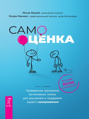 cover image of Самооценка